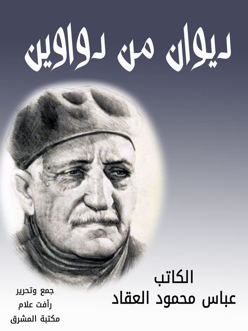 Cover of ديوان من دواوين